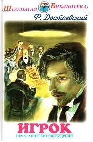 Игрок