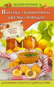 Варенье, конфитюры, джемы, повидло + наклейки на банки