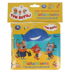 Книга детская Три Кота (книжка-брызг. д/ванны) 145х140мм 8стр Умка в кор.60шт