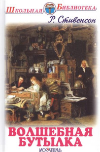 Волшебная бутылка