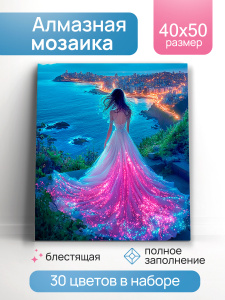 Алмаз. мозаика (блест.) 40х50 см, с подр., с полн. заполн. (30цв) Мерцающее платье (Арт. НД-1408)