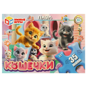 Кошечки. Пазл классический в коробке. 35 деталей. 90х65х25 мм. Умные игры в уп.32шт в кор.8уп