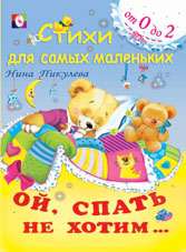 Ой, спать не хотим