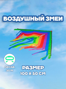 Воздушный змей /Полосатик/ с леской 320130