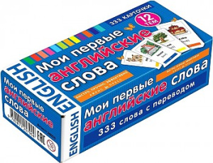 ТемКарт. Mои первые английские слова. 333 карточки для запоминания