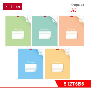 Тетрадь 12л А5ф КОСАЯ линия 65г/кв.м на скобе  1 диз.в блоке скругл.углы серия -С уголком-