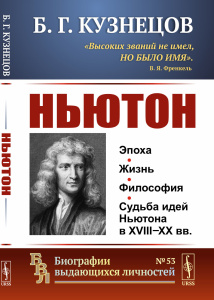 Ньютон