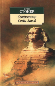 Сокровище Семи Звезд
