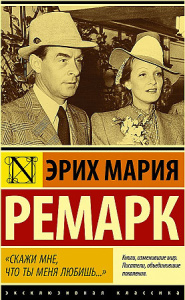 Скажи мне, что ты меня любишь...