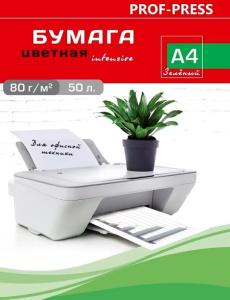 Бумага  цветная INTENSIVE ЗЕЛЕНЫЙ (Б-5746) А4 80 г/м2., 100л.