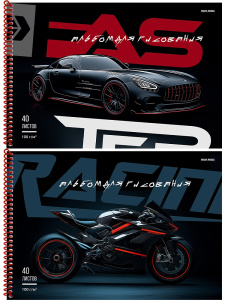 Альбом для рисования А4 40л. СКОРОСТЬ И ТРАНСПОРТ (40-5908) цветная спираль, офсет 2 диз. в сп.