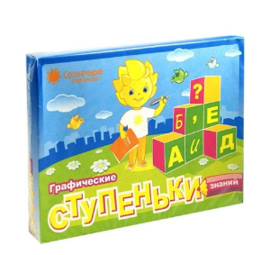 Солнечные ступеньки Графические ступеньки знаний (Комплектация: 2 тетради, 5 папок)