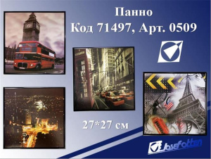 Панно 0509 /Город/, 27*27 см, асс  /4 /0 /200 (10702030/201114/0122394/12, Китай)