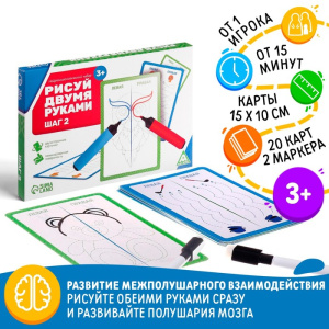 Нейропсихологический набор пиши-стирай /Рисуй двумя руками. Шаг 2, 20 карт, 3+
