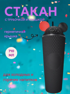 Стакан пластиковый с крышкой. Микки, 710мл (матовый, черно-красный)