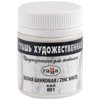 Гуашь художественная Гамма, белая цинковая, 40мл 0.20.В040.001