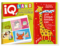 IQ задачки с многоразовыми наклейками. Весёлые зверята. 3+