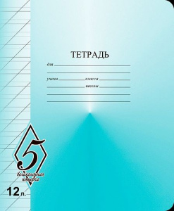 Тетрадь 12 л. кос. лин. Маяк Канц ВЕЛИКОЛЕПНАЯ ПЯТЕРКА офсет