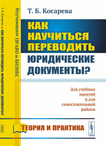 Как научиться переводить юридические документы?