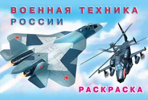 Военная техника России