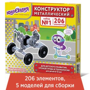 Конструктор металлический ЮНЛАНДИЯ /Для уроков труда №1/, развивающий, 206 элементов, 104679