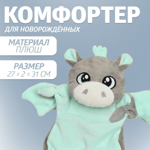 Комфортер для сна /Дракон, Крошка Я 9702262