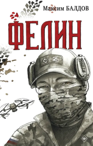 Фелин