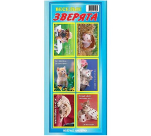 Веселые наклейки 6шт 40х60мм серия /Веселые зверята/