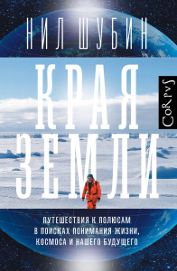 Края земли