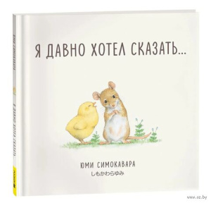 Я давно хотел сказать...