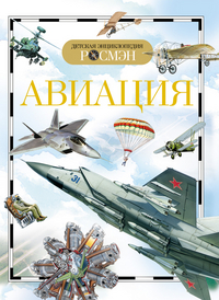 Авиация