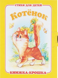 Котёнок