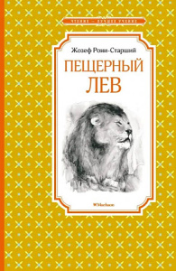 Пещерный лев