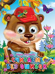 ГЛАЗКИ. СЧИТАЕМ БЕЗ ОШИБОК