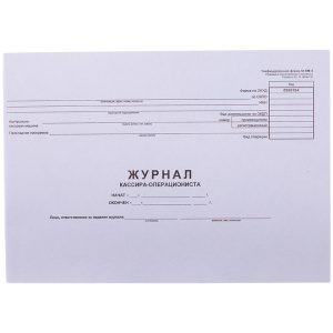 Журнал кассира-операциониста (форма КМ-4) 280*190 48 л., горизонтальный, картон, блок газетный K-KS4