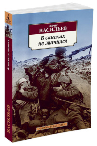 В списках не значился (нов/обл.)