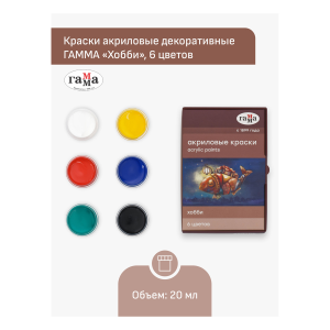 Краски акриловые декоративные Гамма /Хобби/, 06 цветов, 20мл, картон. упак. 3012196