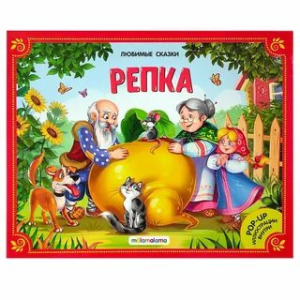 Репка