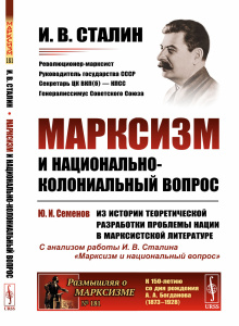 Марксизм и национально-колониальный вопрос: Сборник избранных статей и речей: Заключительная статья 