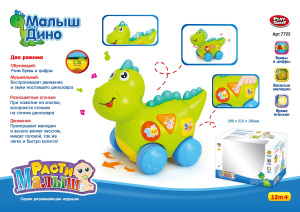 Динозаврик развив. на бат. два режима: обуч. - учим буквы и цифры (англ. язык), музык. - движение и 