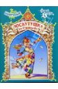 ЛОСКУТУШКА ИЗ СТРАНЫ ОЗ/ВЕСЬ ИЗУМРУД.ГОРОД./