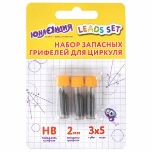 Грифели запасные для циркуля ЮНЛАНДИЯ, НАБОР 3 тубы по 5 шт. (15 шт х 18 мм), HB, толщина 2 мм, блис
