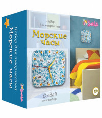 2057 Морские часы