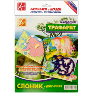 Трафарет ЛУЧ СЛОНИК В ДЖУНГЛЯХ пластик фигурный