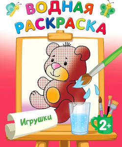 Игрушки