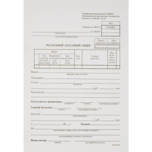 Бланк /Расходный кассовый ордер/ А5 (форма КО-2), газетка, 100 экз. 161207