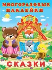 Сказки