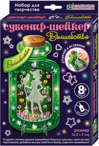 Набор для изготовления сувенира-шейкера /Волшебство/