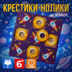 Игра /КРЕСТИКИ-НОЛИКИ. КОСМОС/ в пакете европодвес