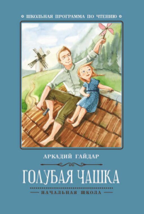 Голубая чашка дп